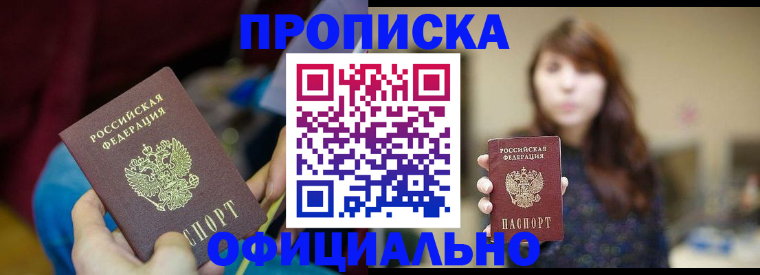 прописка паспорт в Норильске