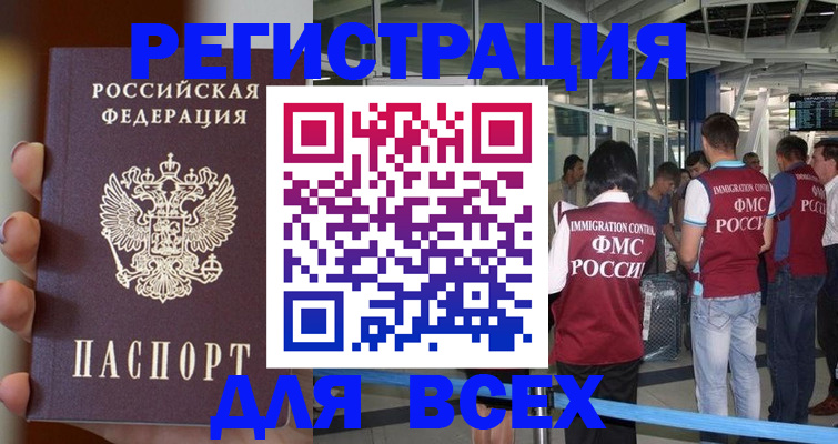 прописка 2025 в Норильске