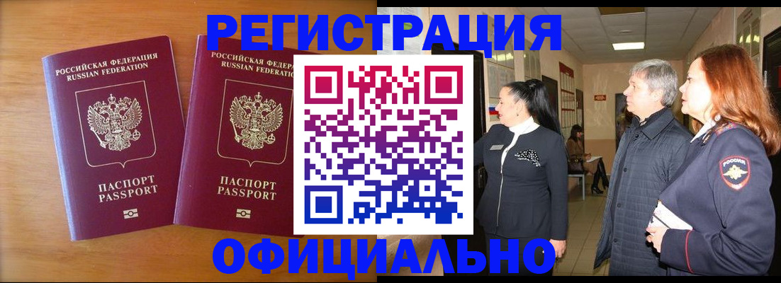регистрация в Норильске